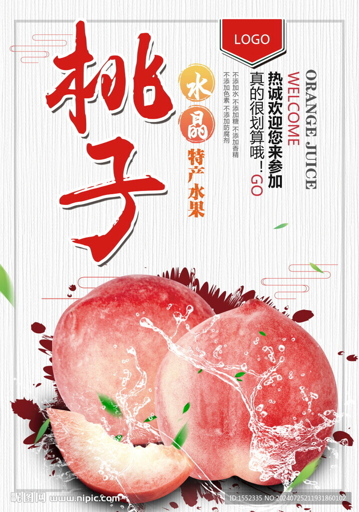 桃子