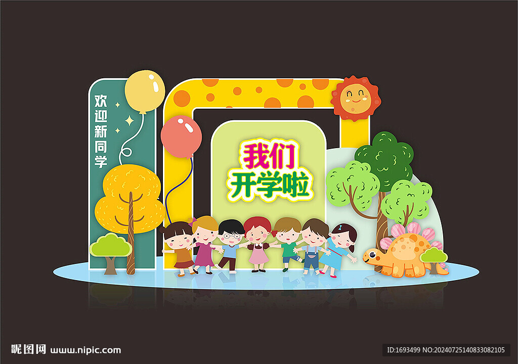 我們開學啦美陳