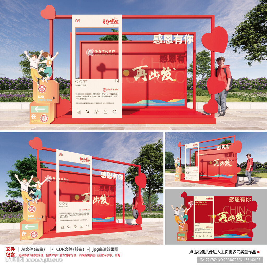 畢業(yè)拍照框