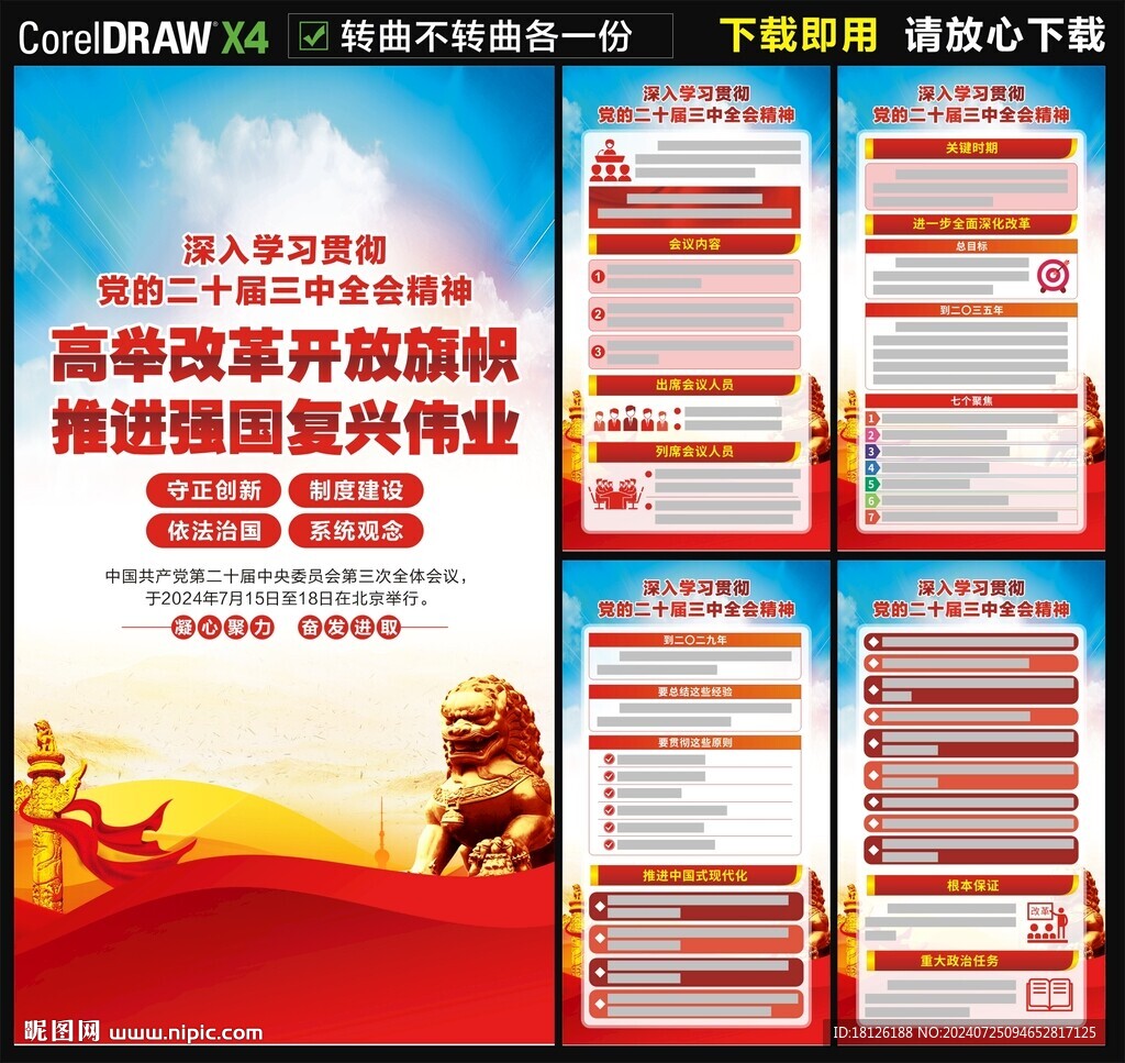 二十屆三中全會海報