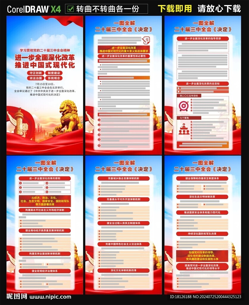  推進(jìn)中國現(xiàn)代化的決定