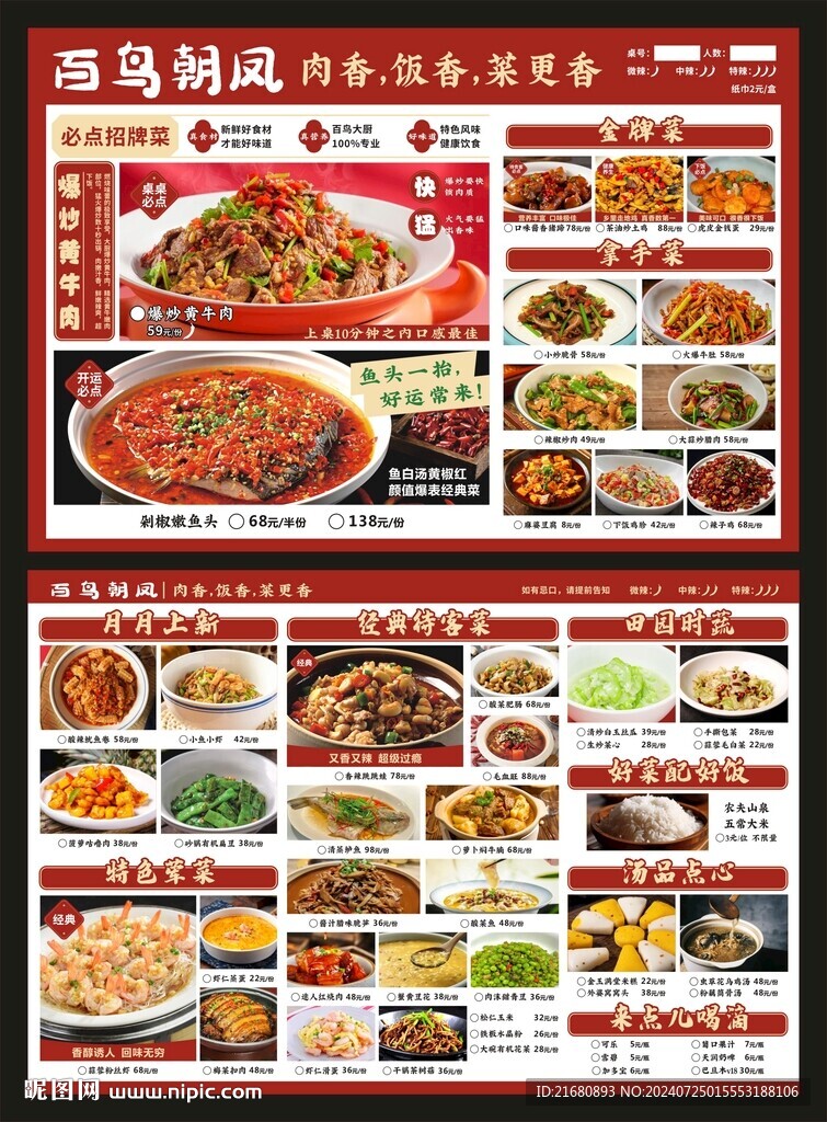 點菜單