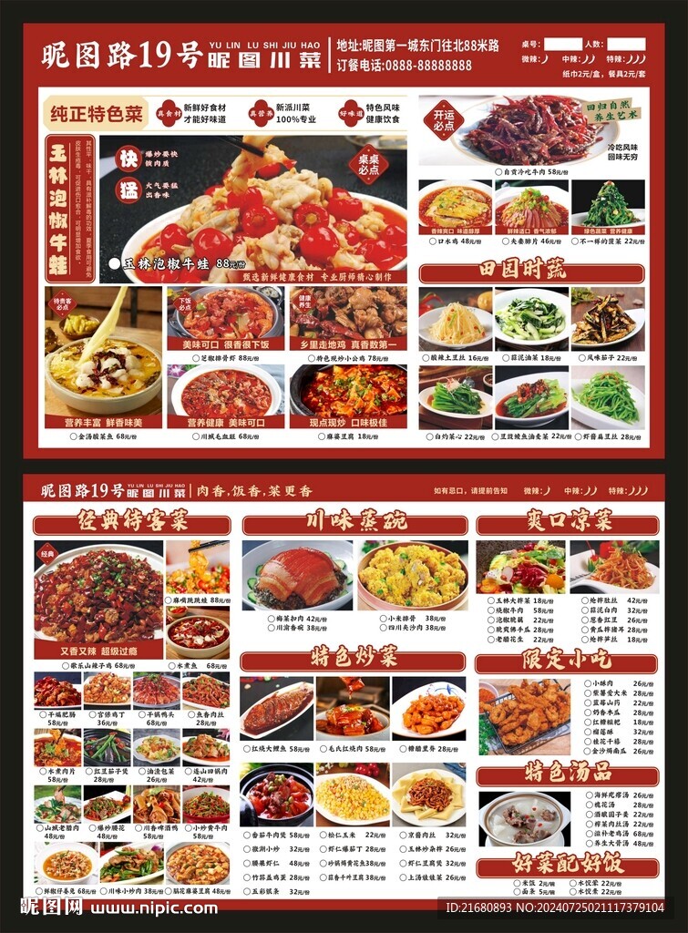 中餐點菜單