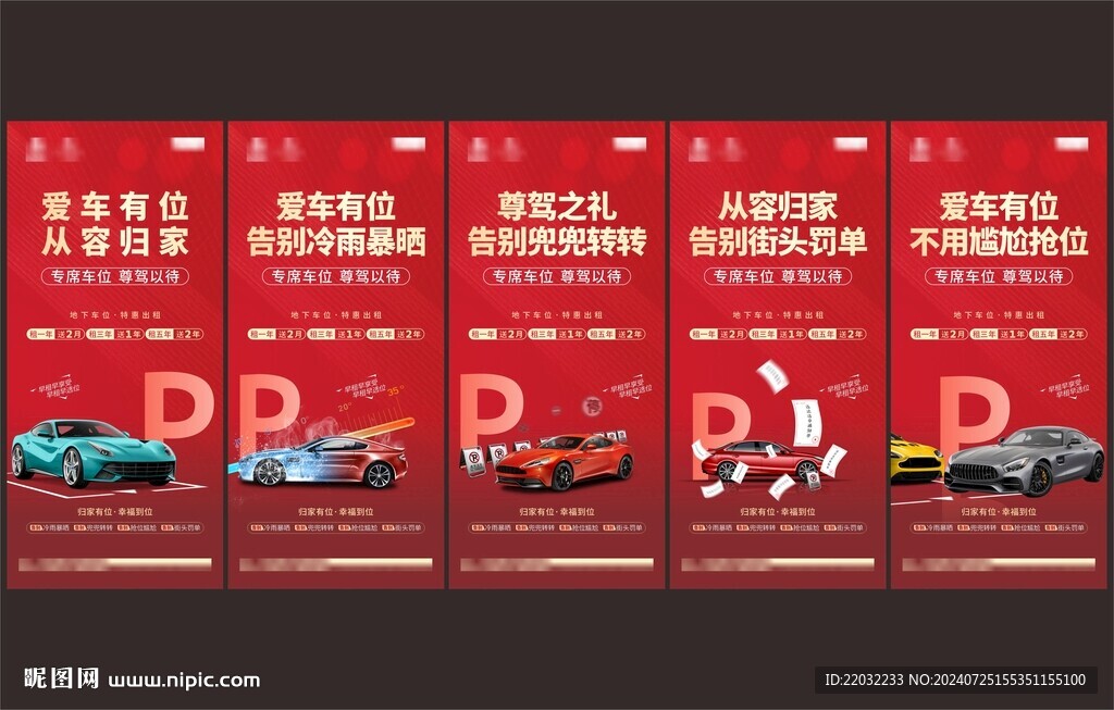 車位海報