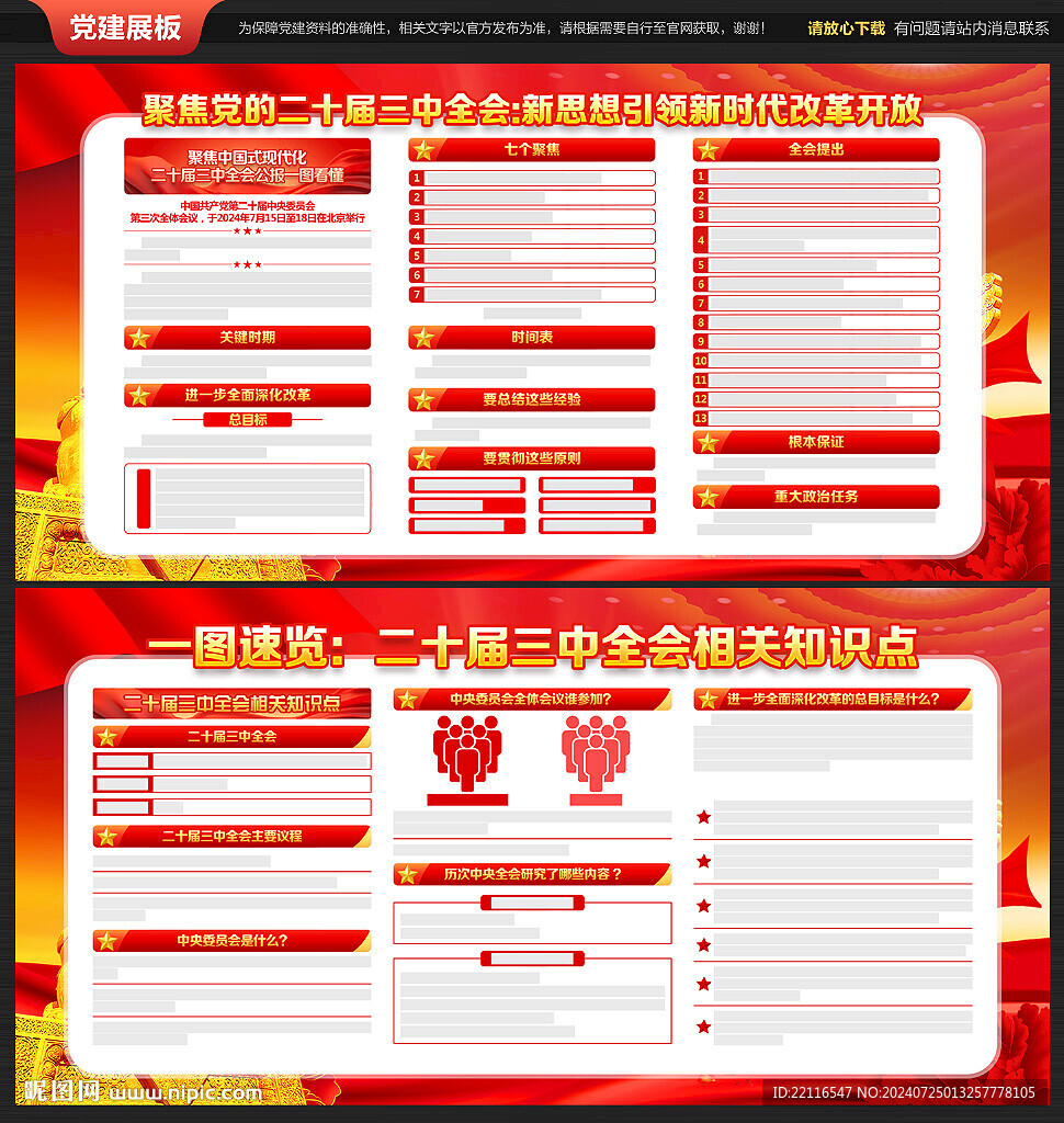 三中全會(huì)