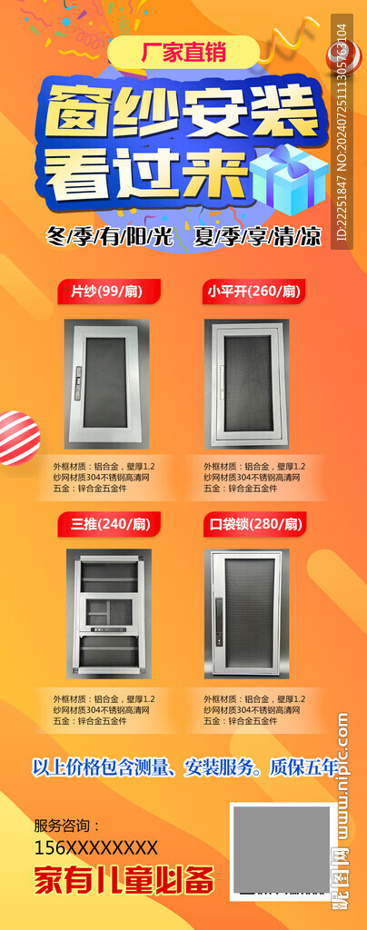 窗紗