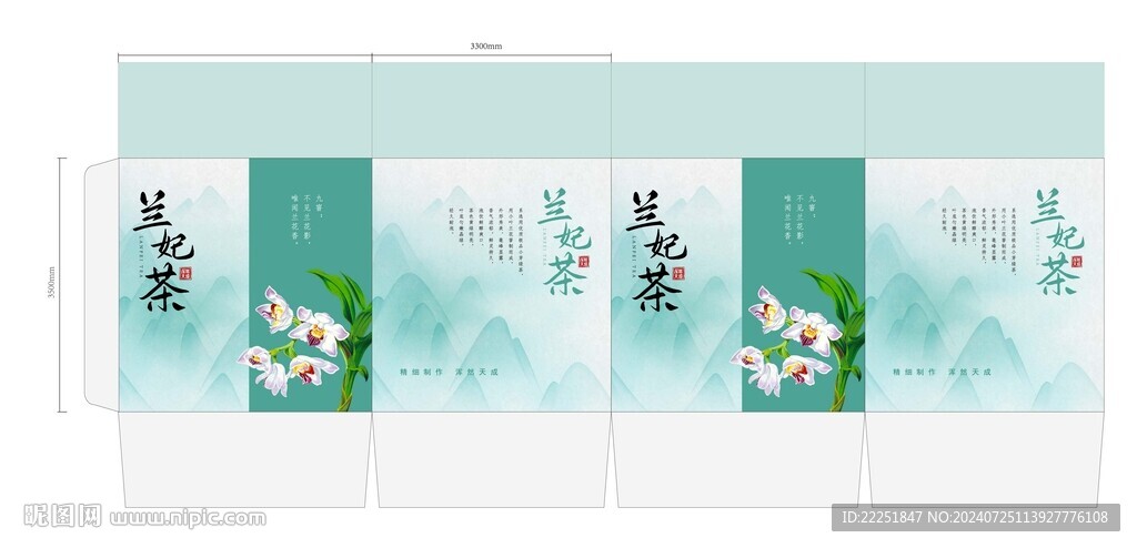 蘭妃茶 包裝