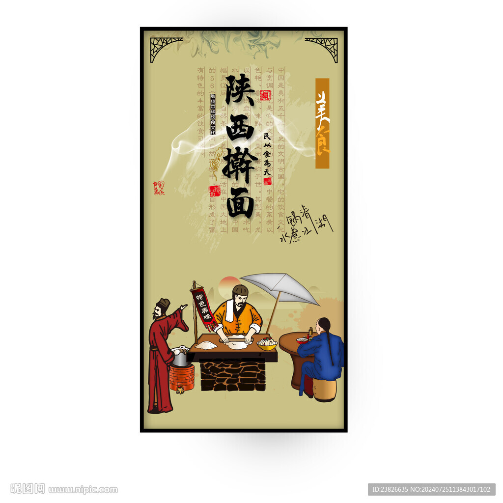 陜西搟面