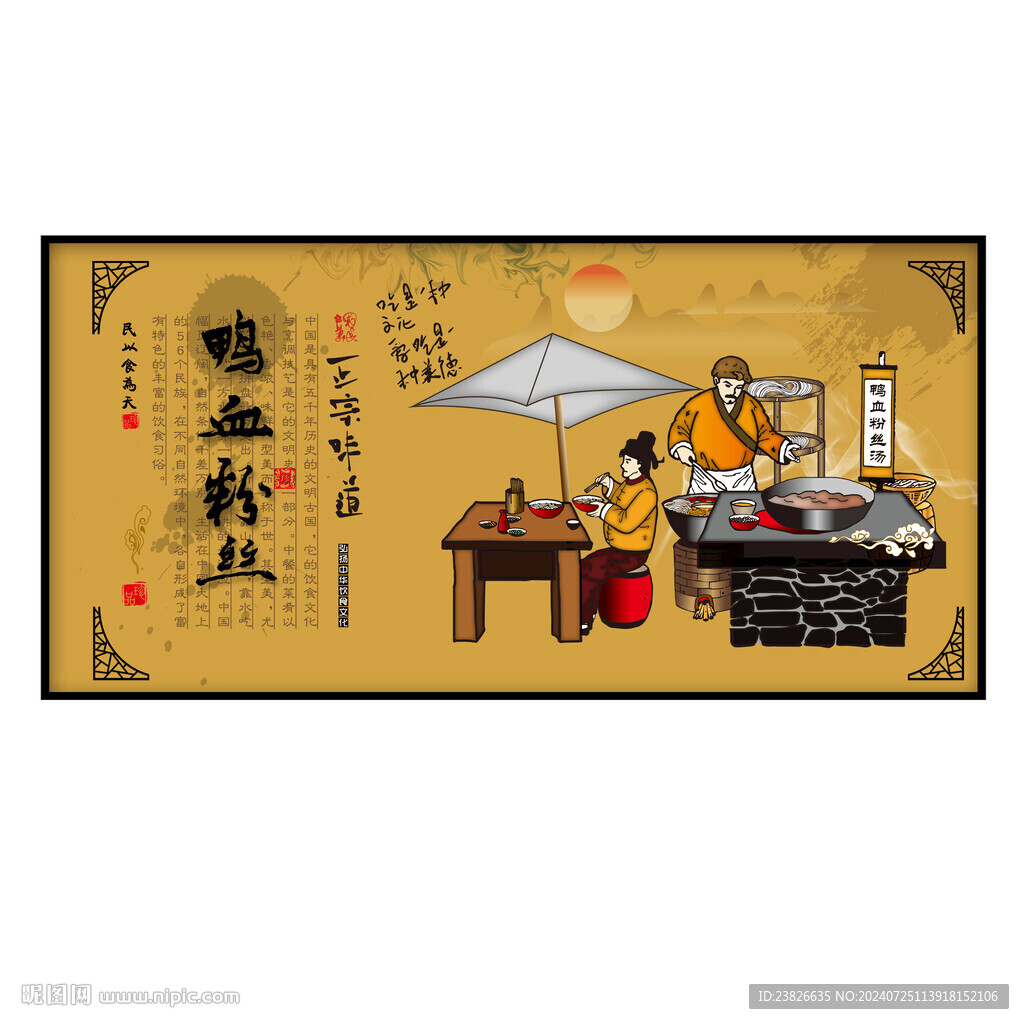 鴨血粉絲