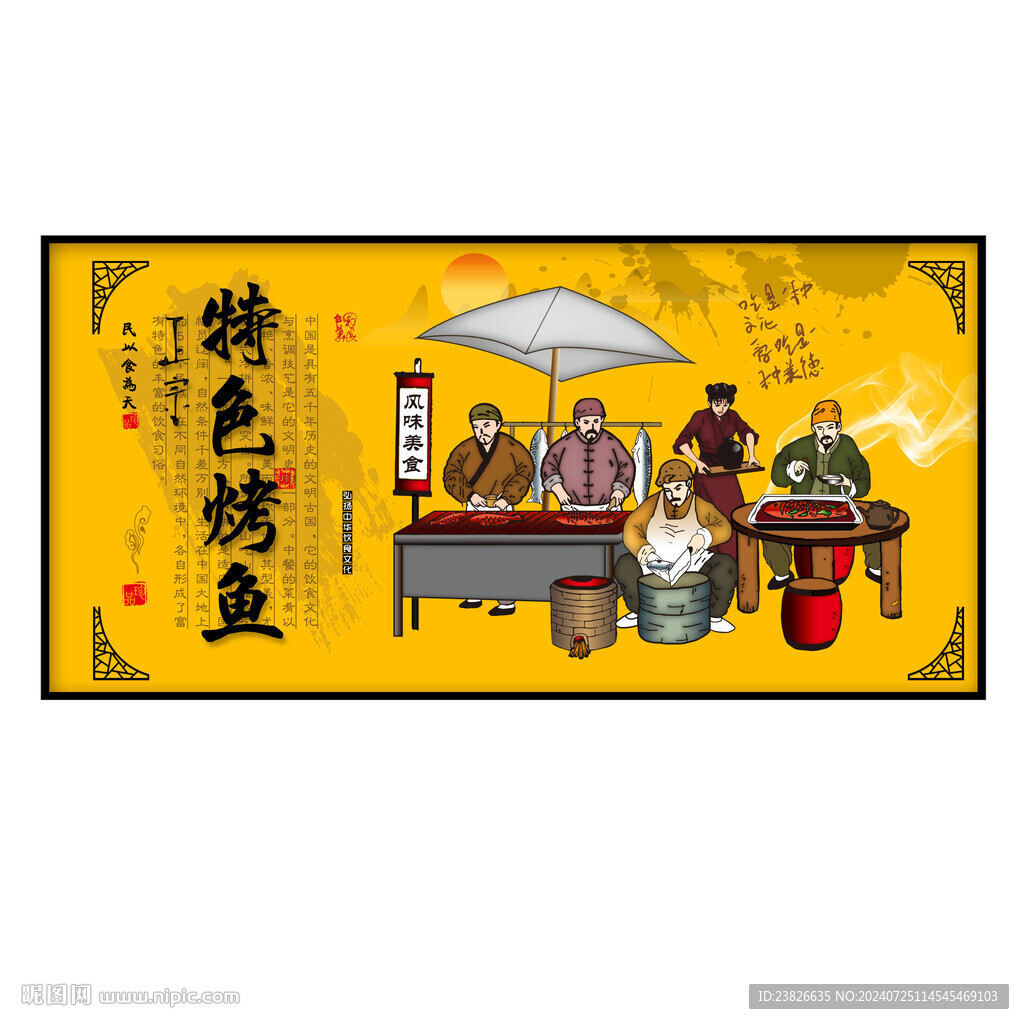 特色烤魚