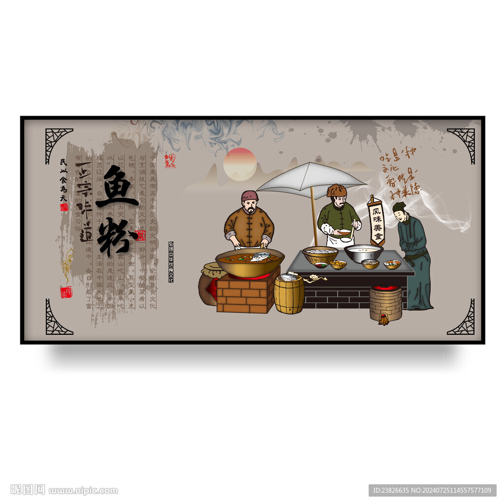 魚粉