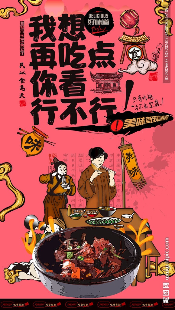  紅燒肉海報