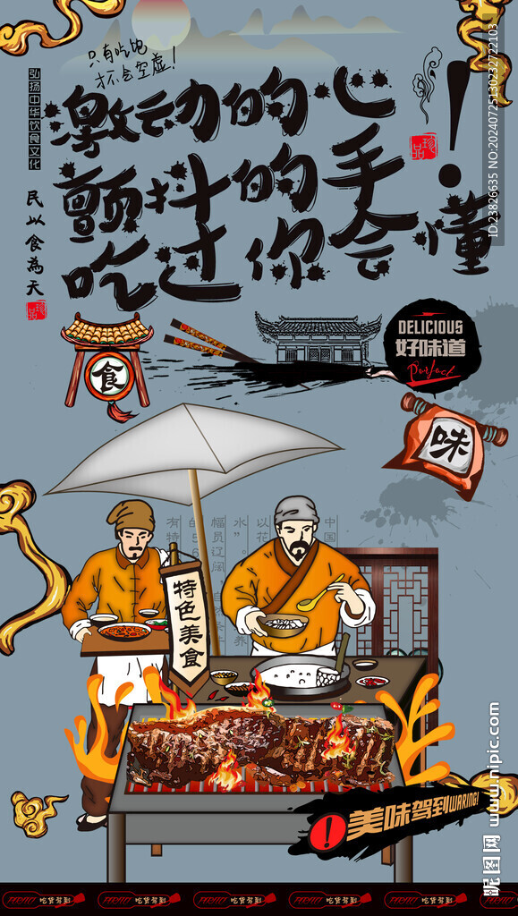 烤肉