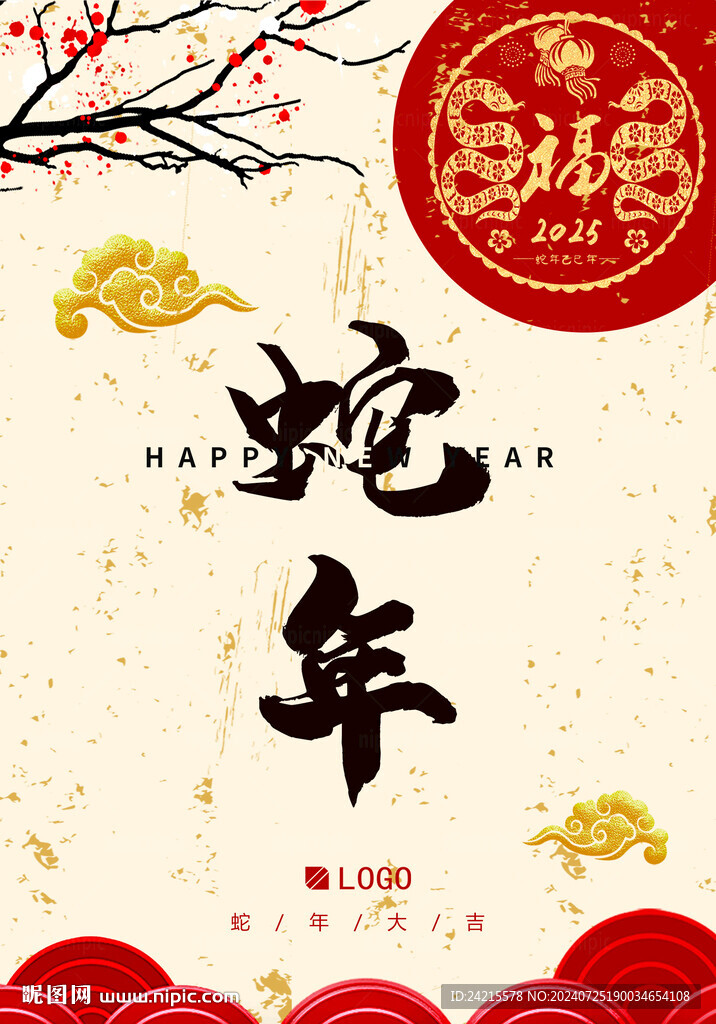 2025蛇年海報(bào) 古風(fēng)背景