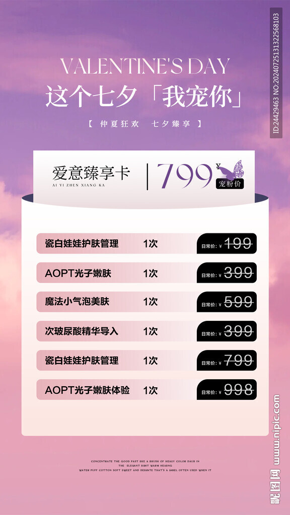 美容七夕活動