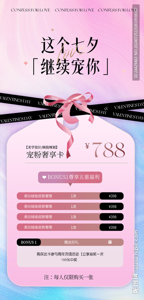 美容七夕活動(dòng)