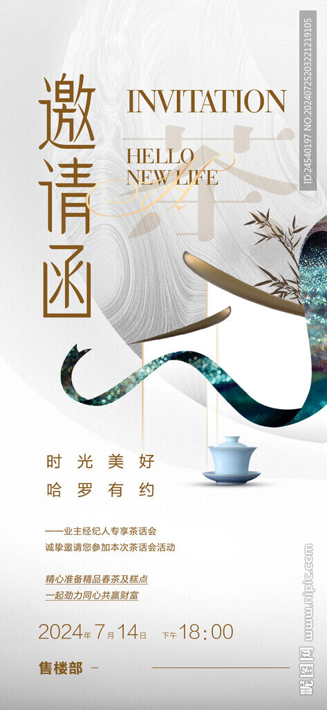 邀請函海報