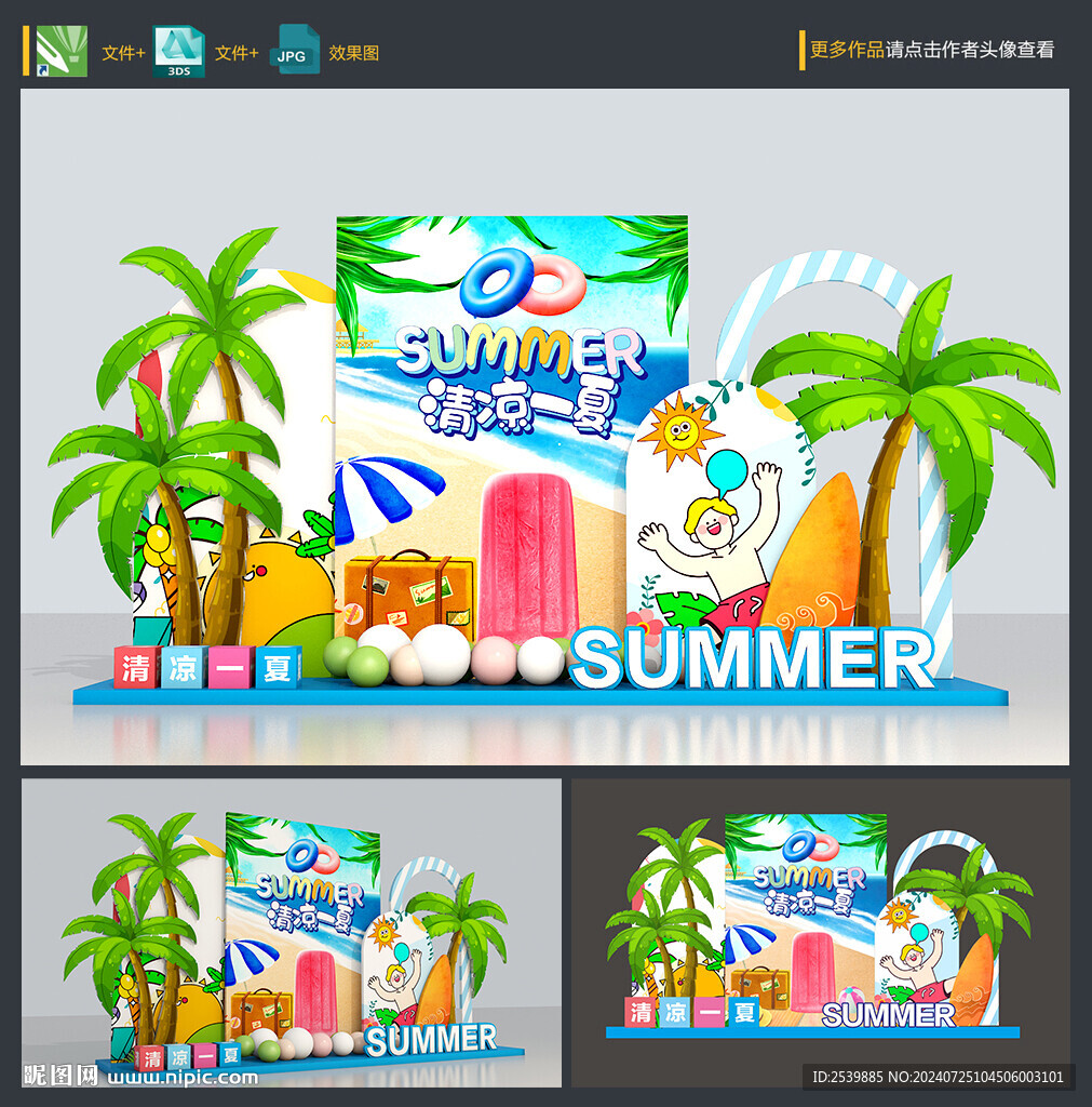 夏天美陳