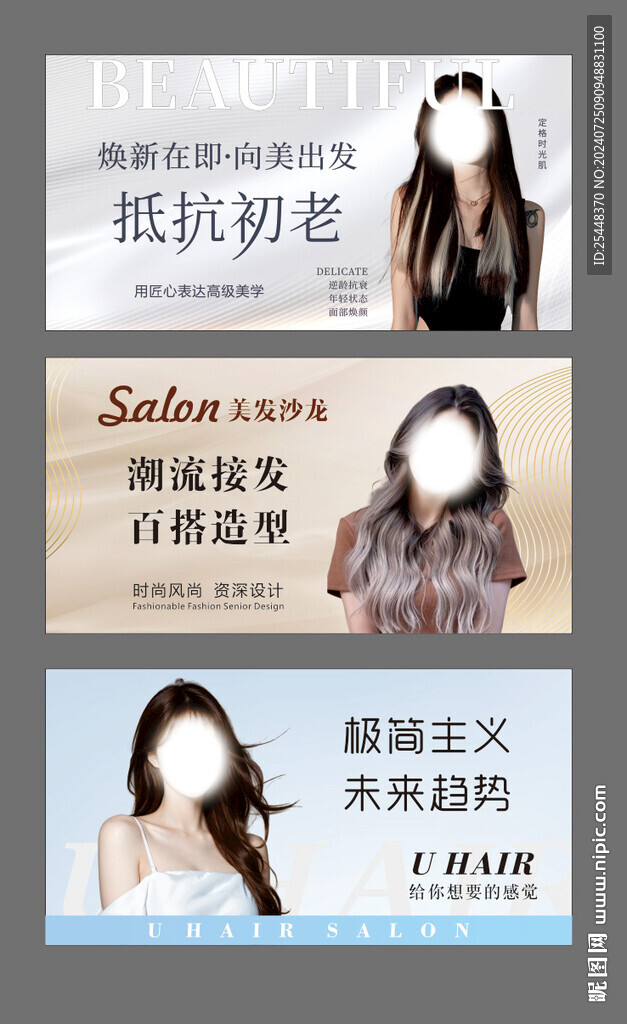 美發(fā)海報(bào)