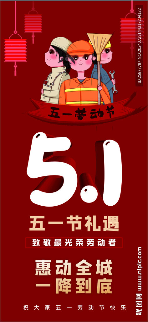 51勞動節海報圖片