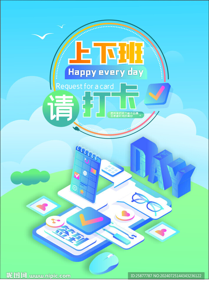 上下班打卡海報