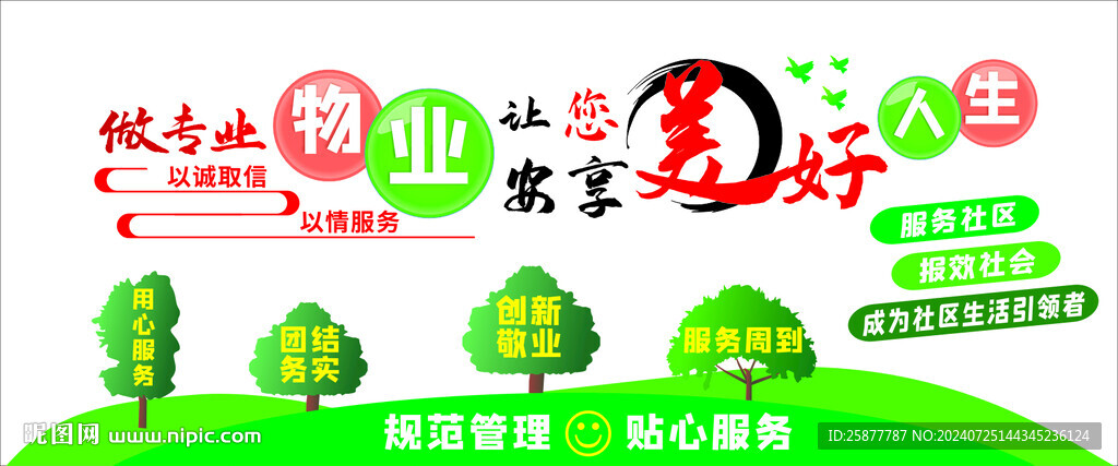 物業文化墻