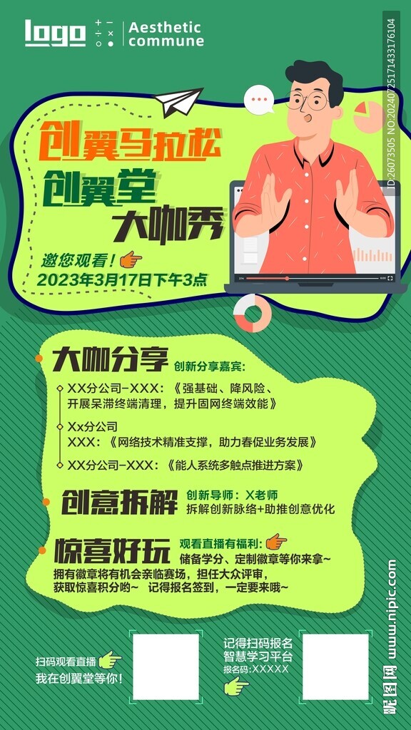 培訓海報