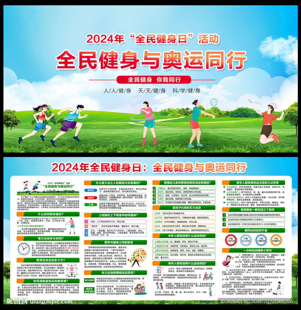 2024年全民健身日