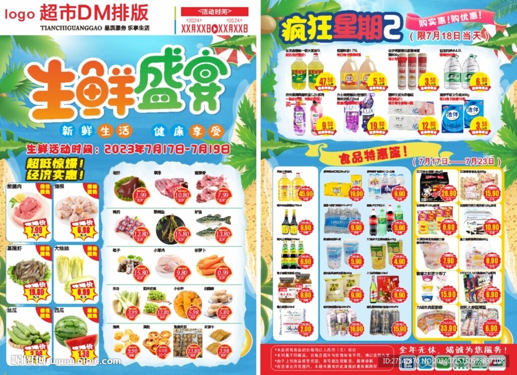 生鮮超市DM單