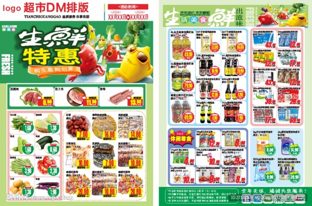 生鮮超市DM單