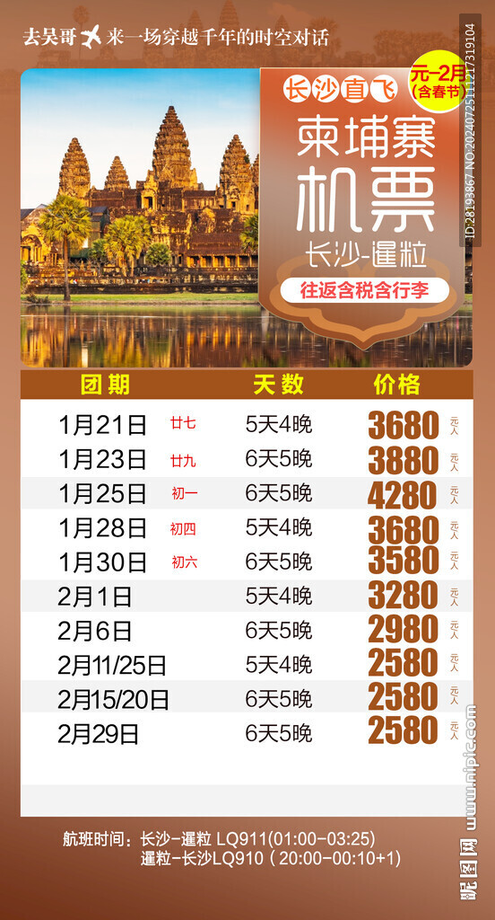 柬埔寨旅游手機海報