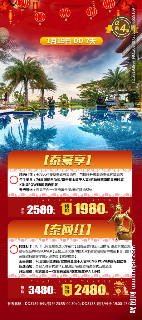 泰國春節(jié)旅游手機海報
