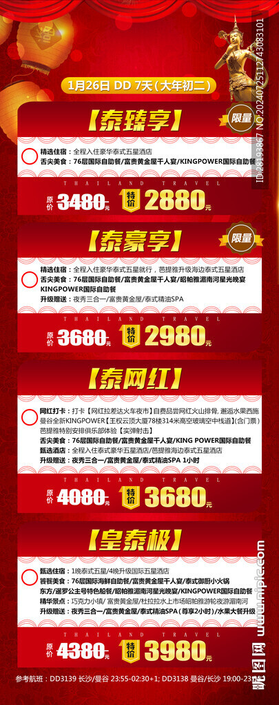 泰國(guó)線路合集手機(jī)海報(bào)