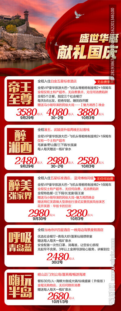 張家界先線路合集手機海報