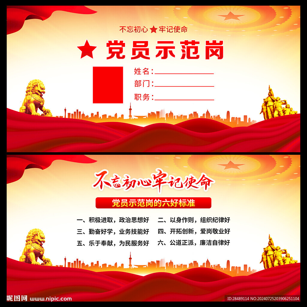 黨員示范崗