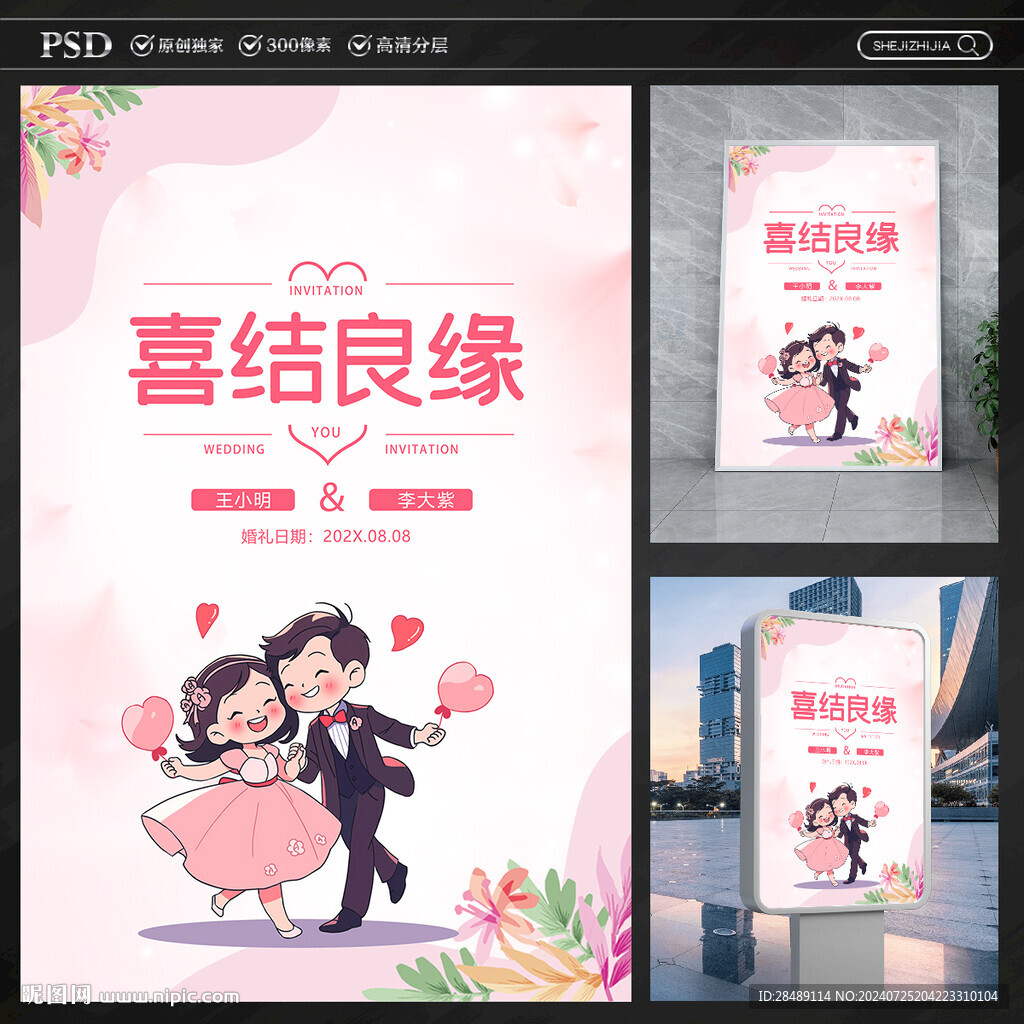 婚禮請柬