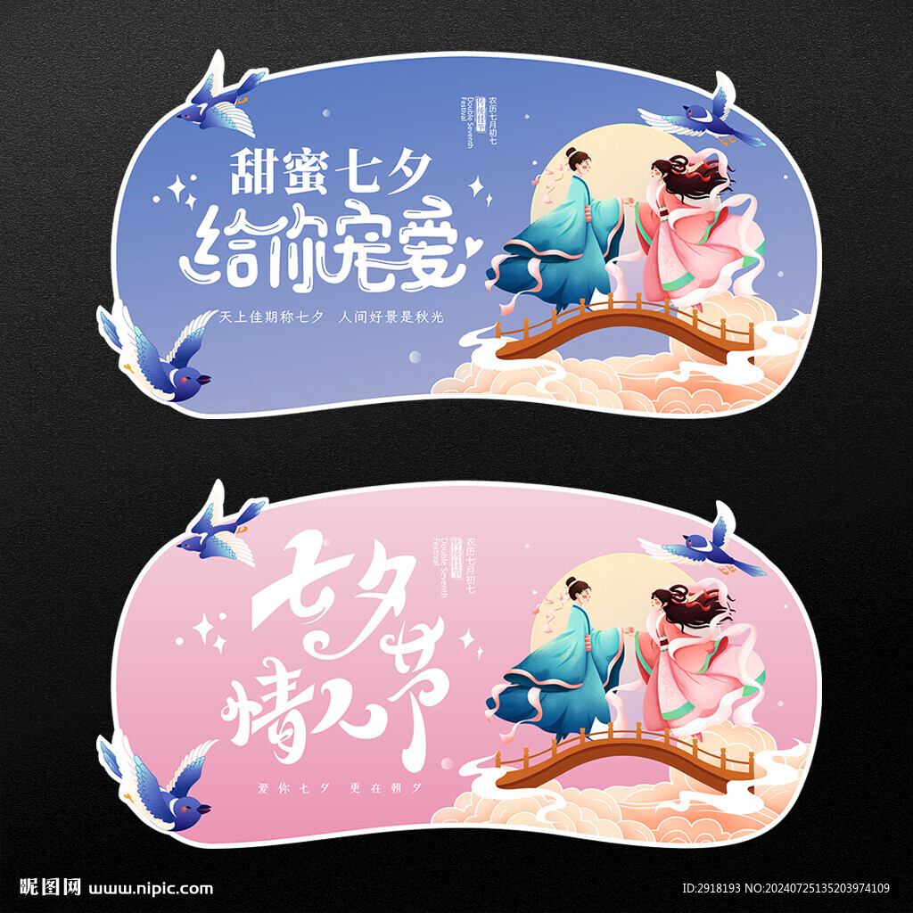 七夕海報