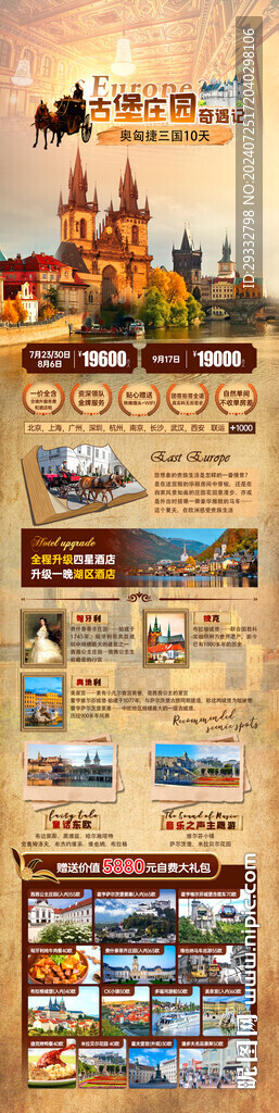 東歐旅游