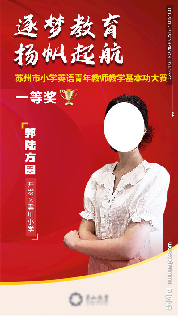 紅色人物海報