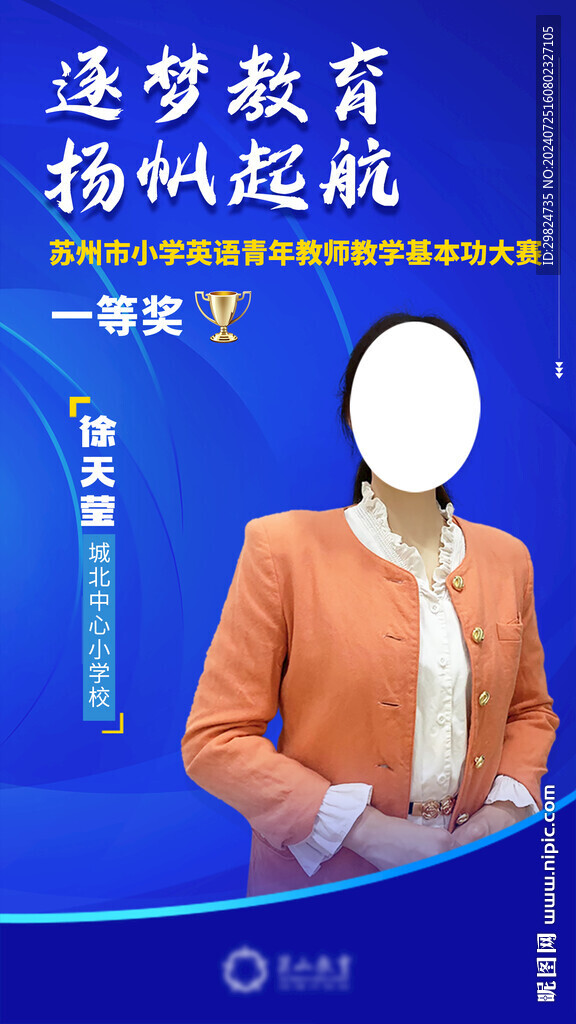 藍色人物海報