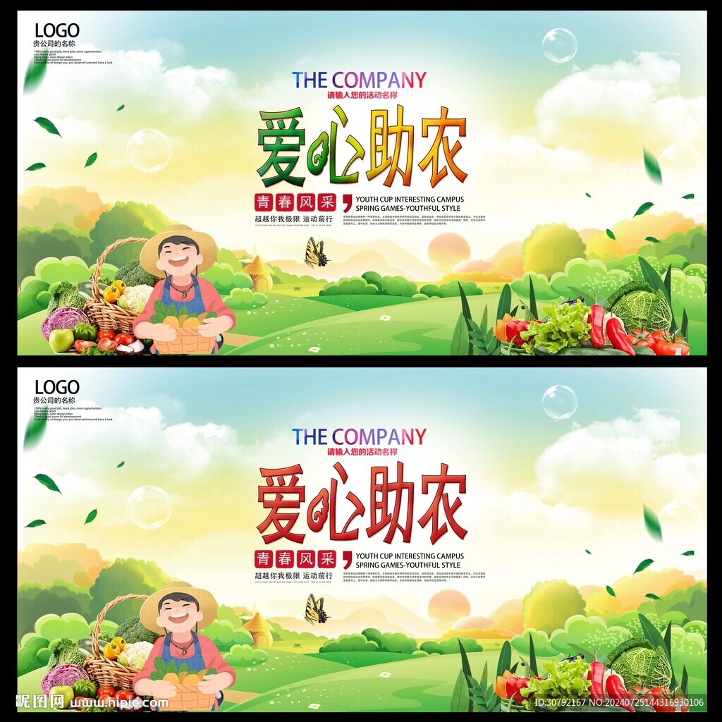 愛心助農