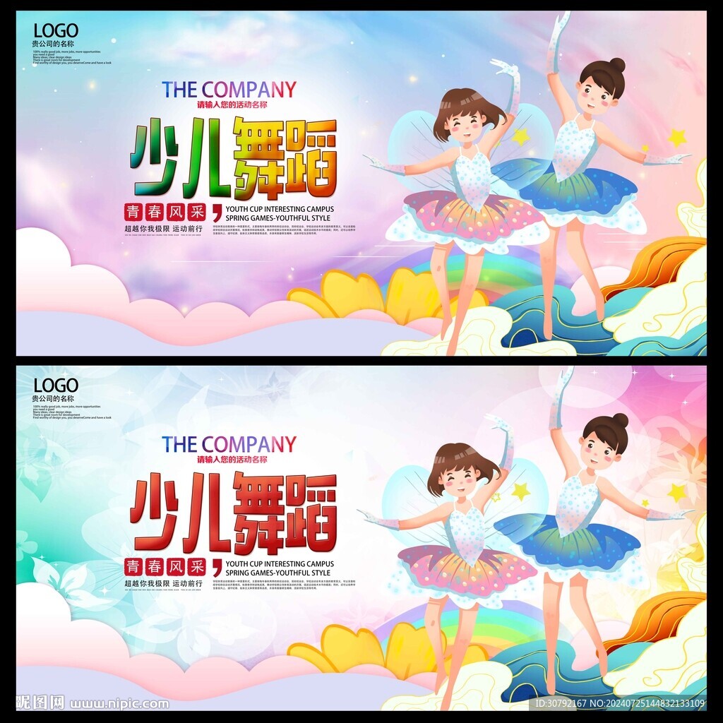 少兒舞蹈