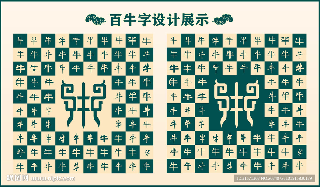中式綠色牛字書法