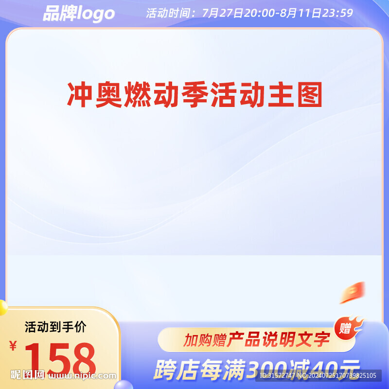 奧運(yùn)活動主圖