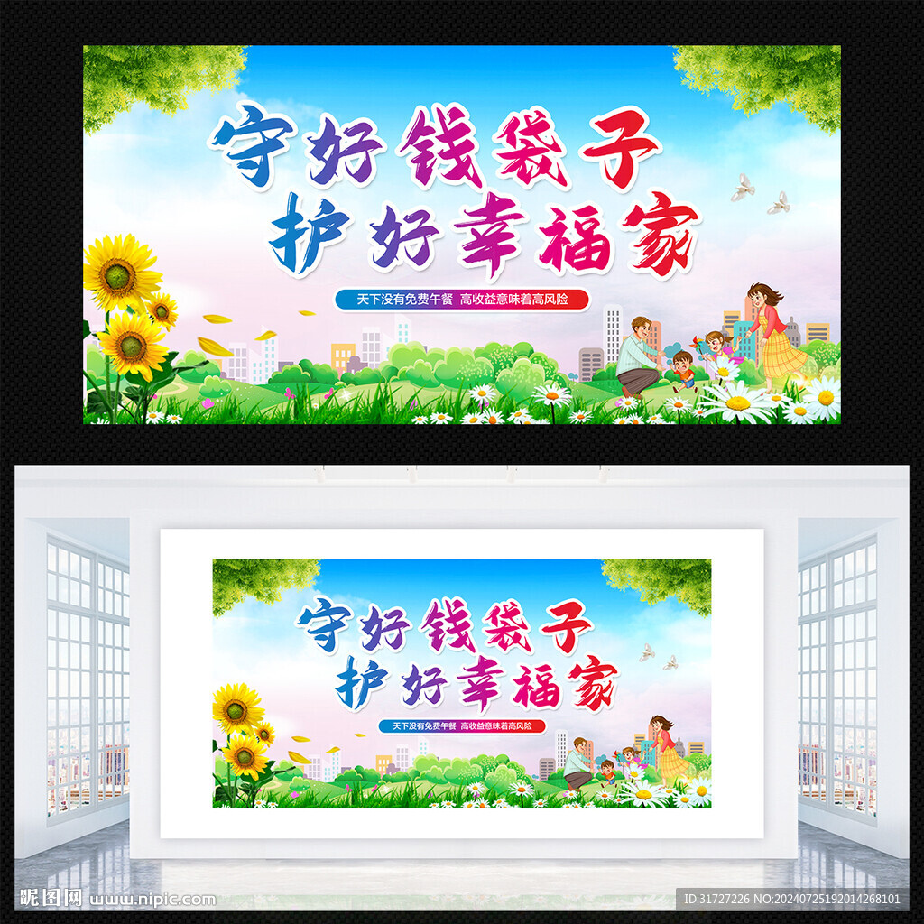 守住錢袋子護好幸福家