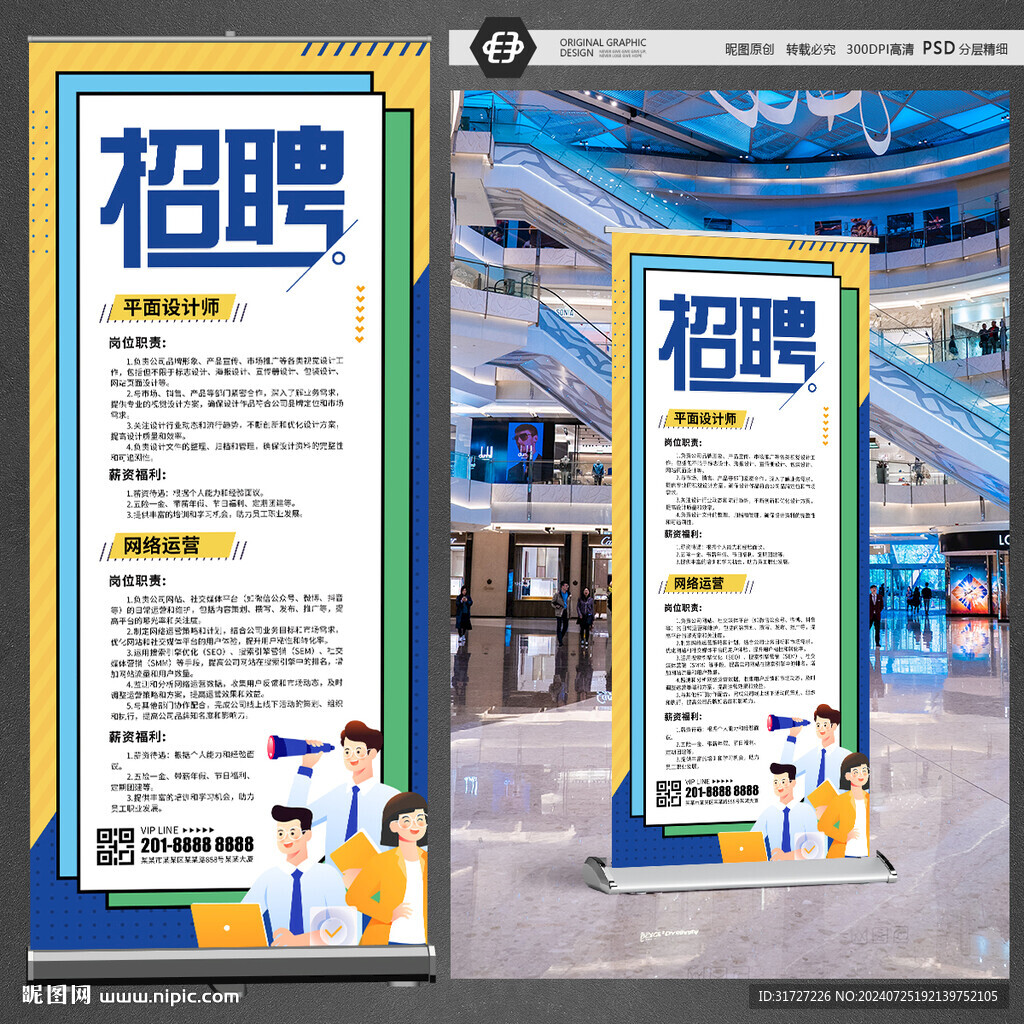 招聘展架