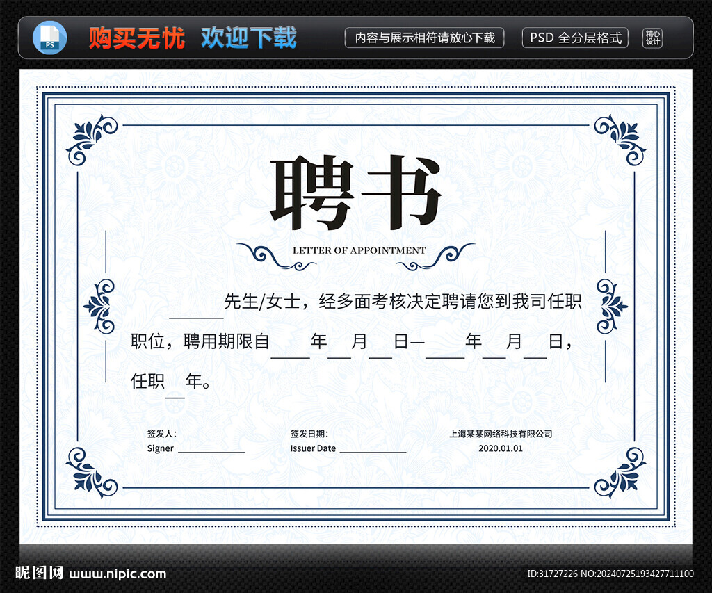聘書