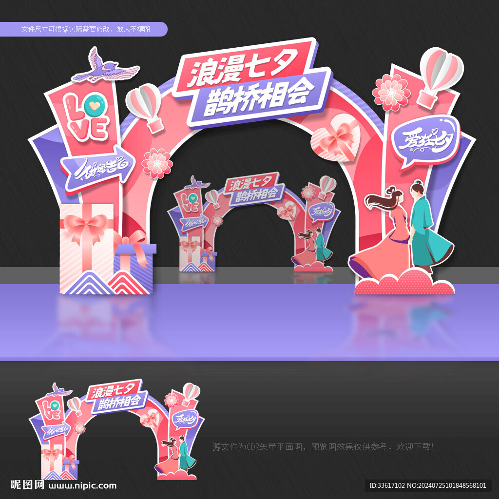 七夕拱門 