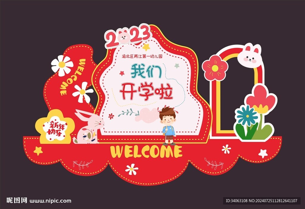 開學美陳