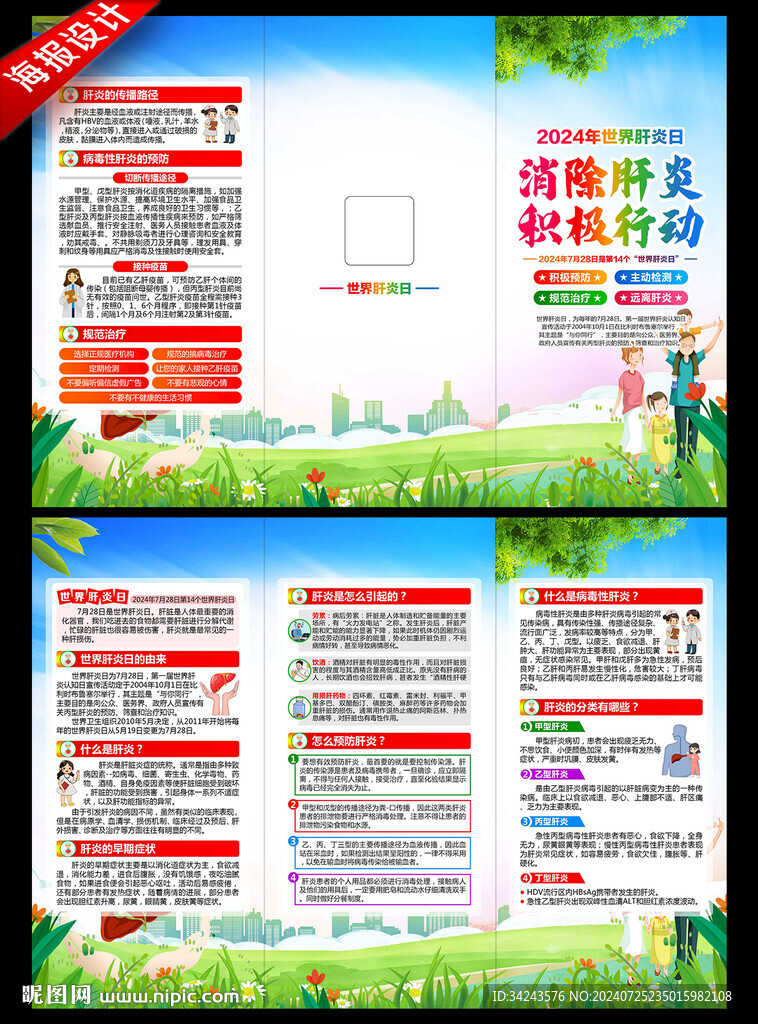 世界肝炎日三折頁